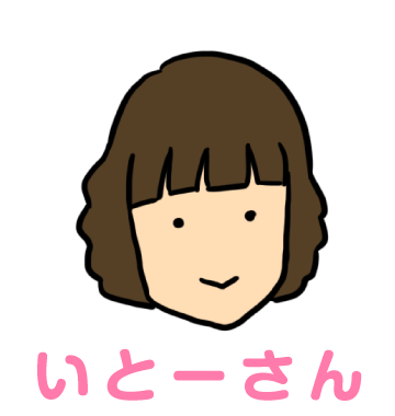 いとーさん